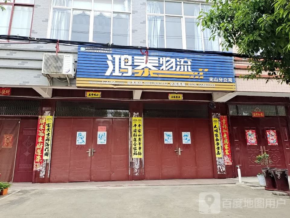 鸿泰物流(兴隆路店)