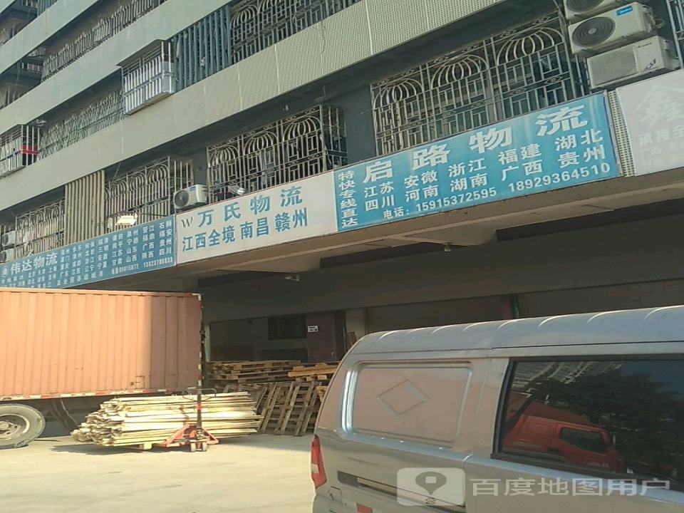 万氏物流