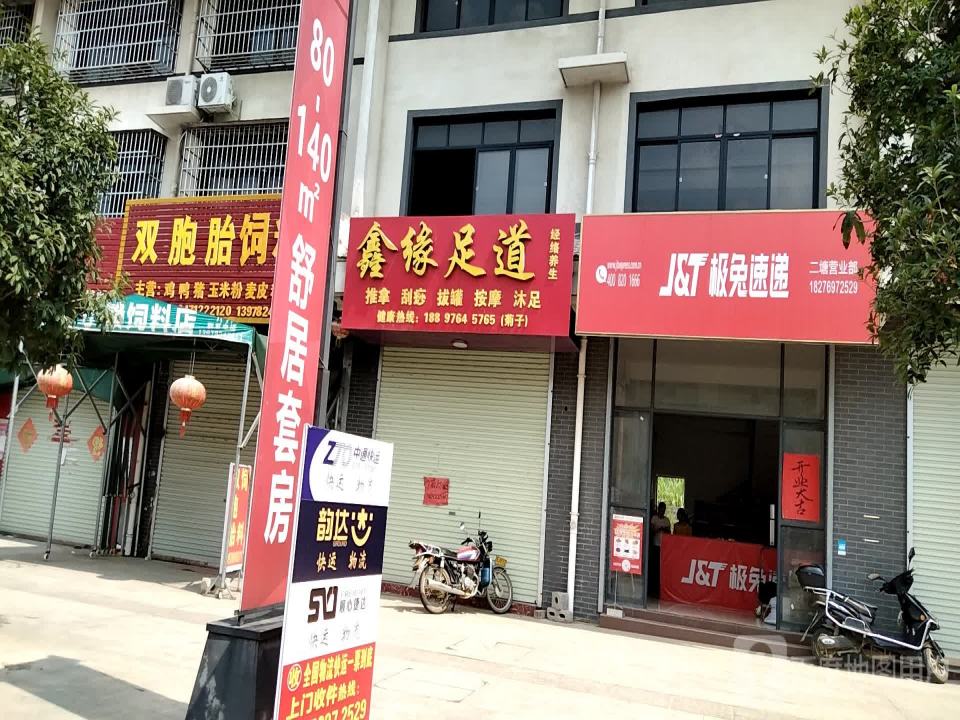 极兔速递(二塘营业部)