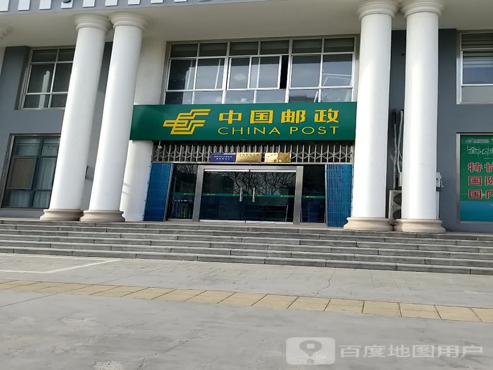 中国邮政(新泰市邮政局)