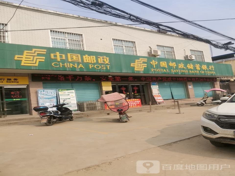 中国邮政(官庄乡邮政所)