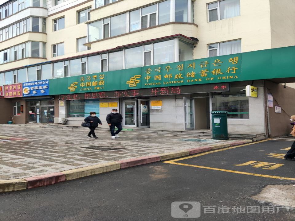 中国邮政(龙井市建设街邮政支局)