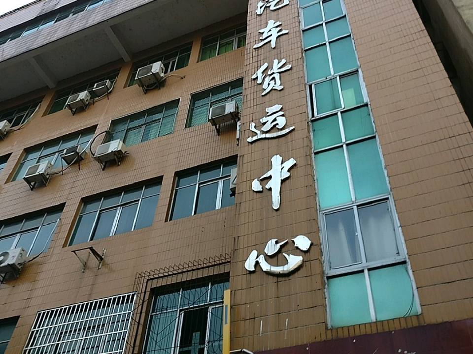 蔡甸汽车货运中心