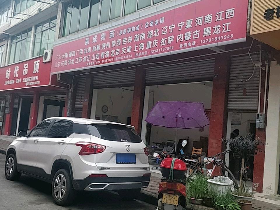 凯成物流