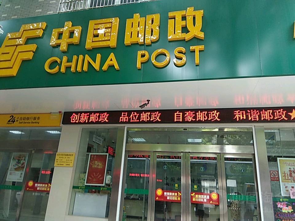 中国邮政(纺织南路邮政所)