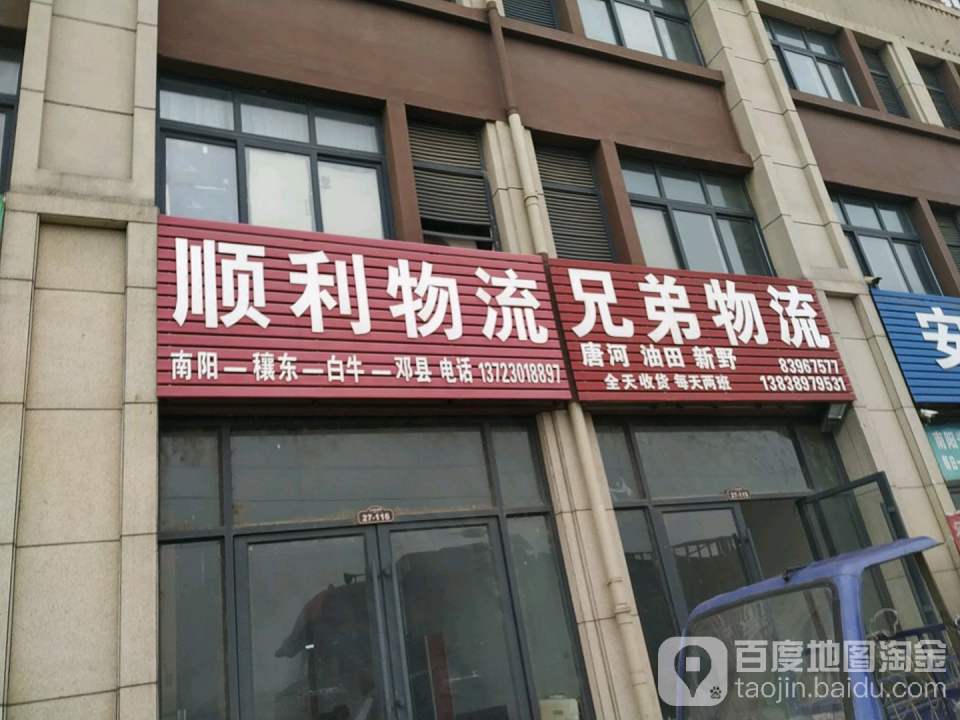 兄弟物流