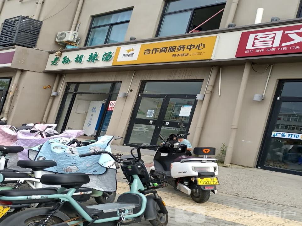 美团配送合作商服务中心(金耀路店)