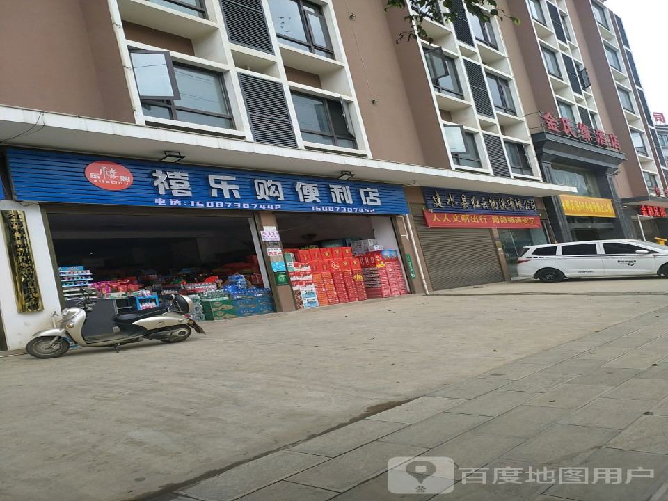 建水县红云物流有限公司