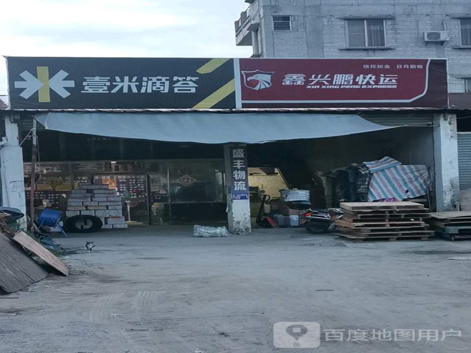 壹米滴答(环市路店)