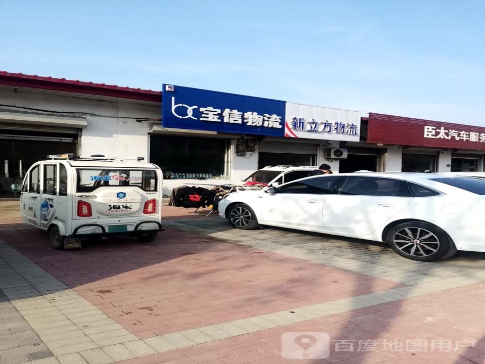 新立方物流