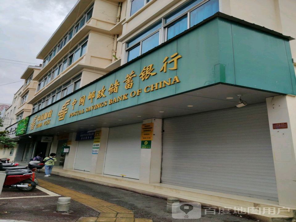 中国邮政(振兴路邮政支局)