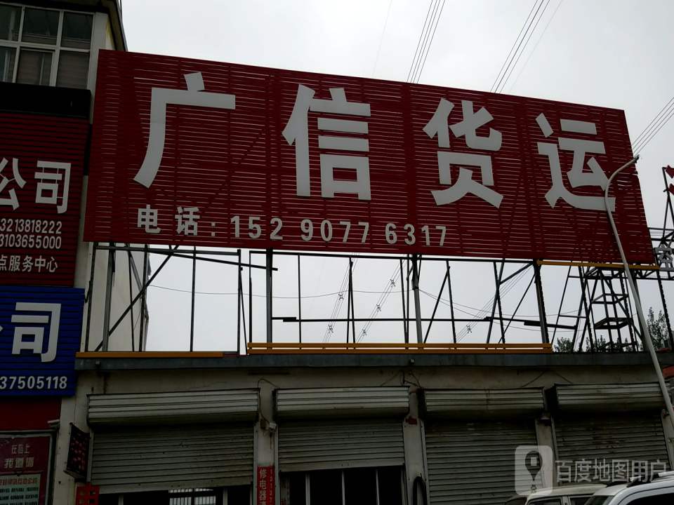 广信货运