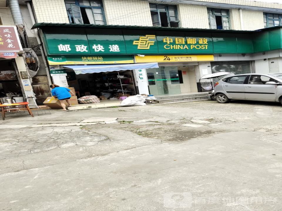 中国邮政(中兴邮政支局)