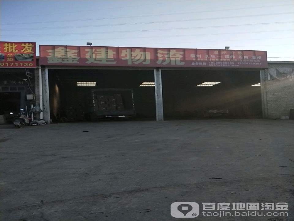 鑫建物流