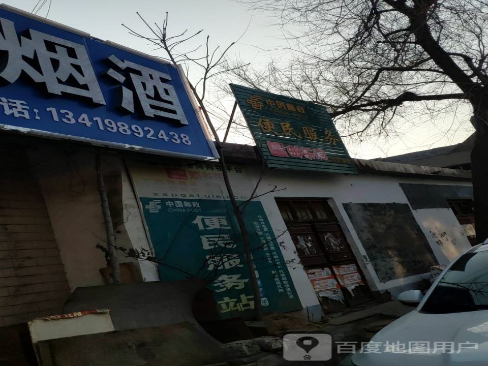 中国邮政(马市街邮政支局)