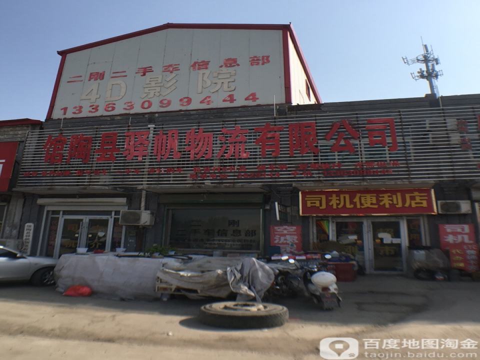 驿帆物流