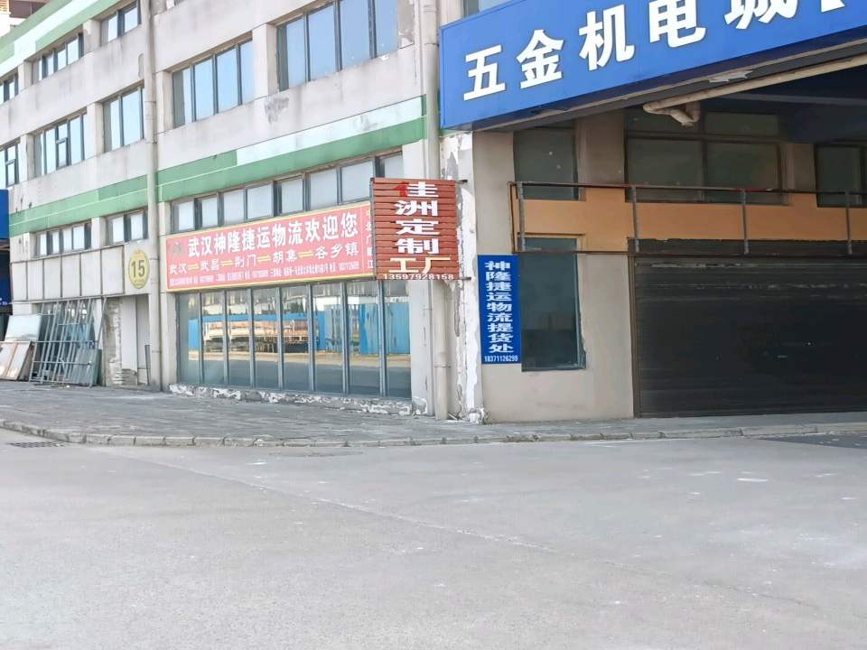 武汉神隆捷运物流