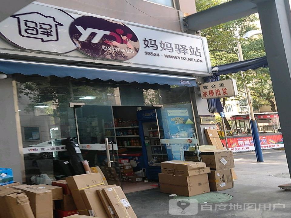 妈妈驿站