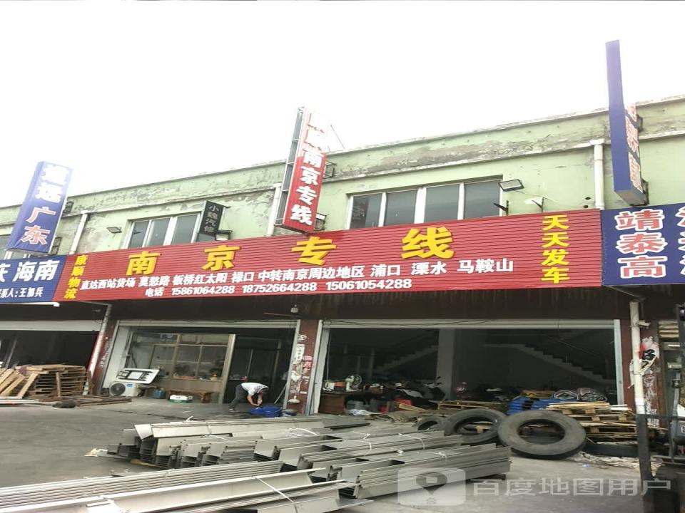 兴化市康顺物业有限公司