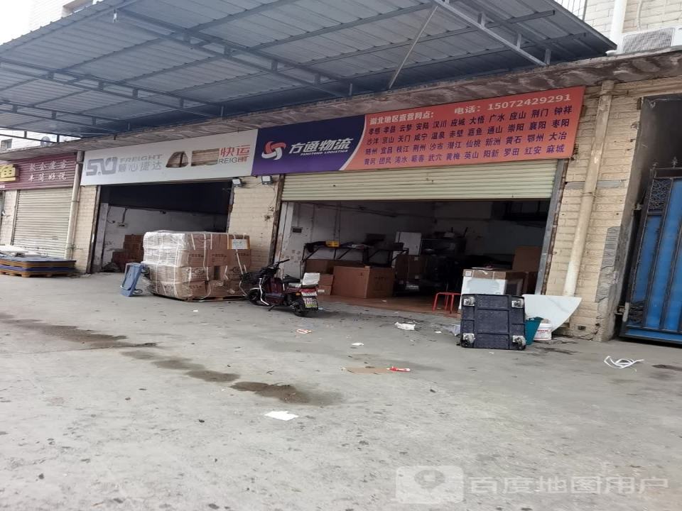 方通物流(百步亭路连接路店)