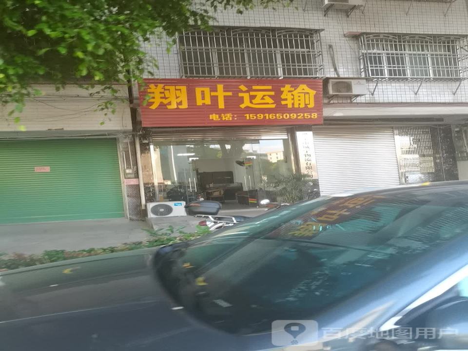 翔叶运输