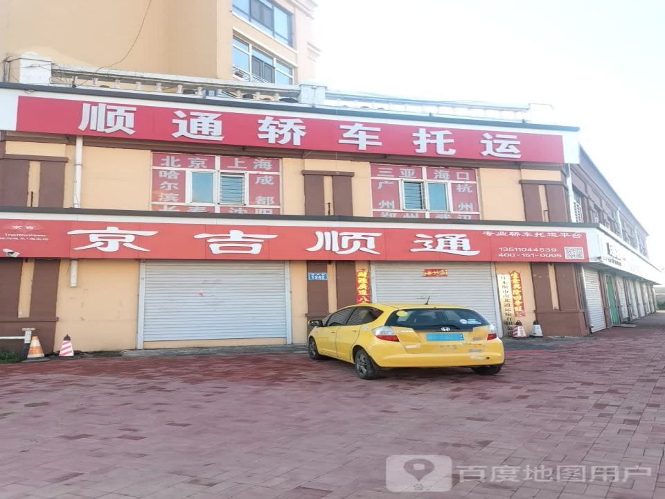 顺通轿车托运