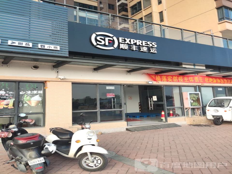 顺丰速运(海丰县梅陇镇锦溪城营业点)