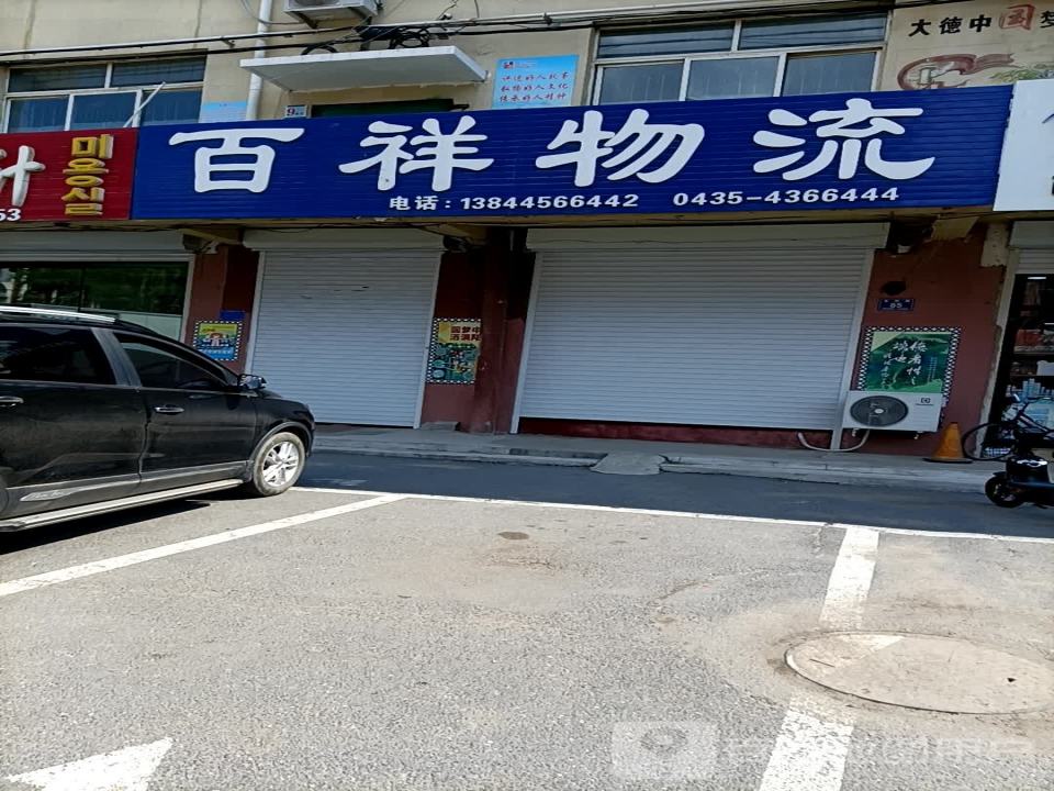 百祥物流