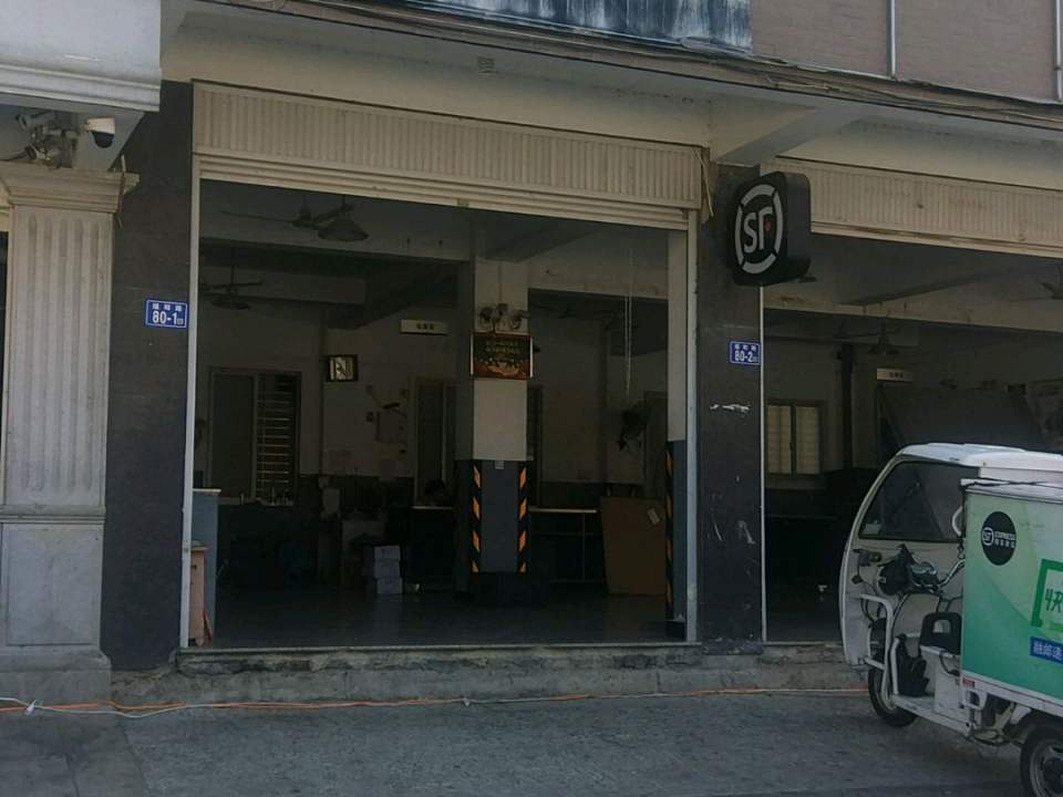 顺丰速运(福州福清阳下营业点)