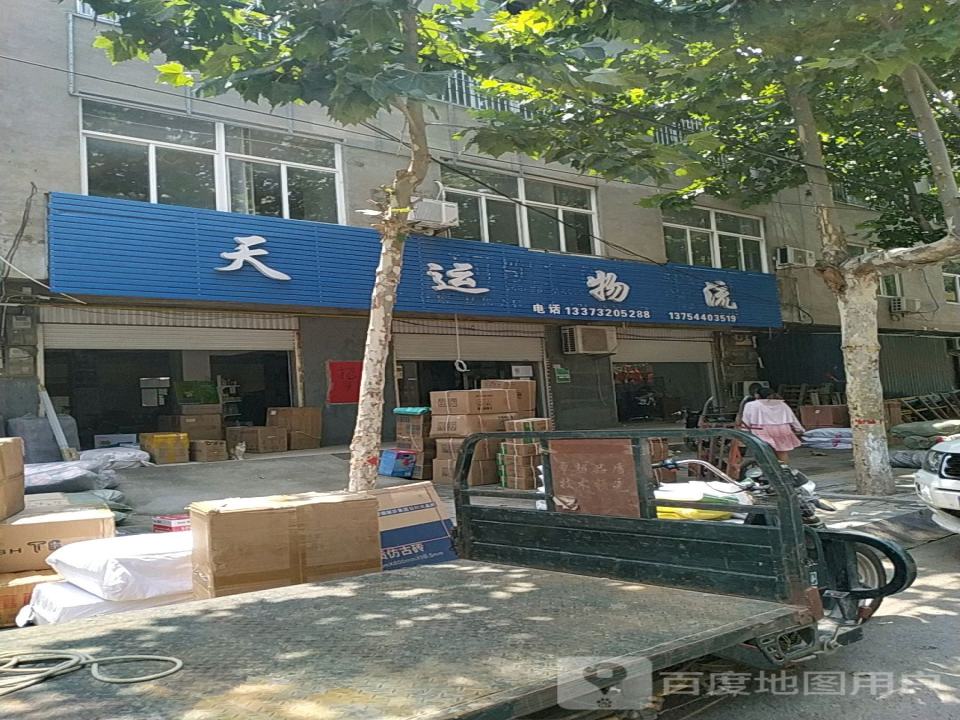天运物流