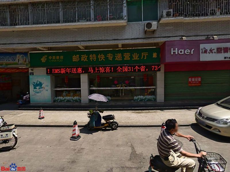 中国邮政(北京路邮政支局)