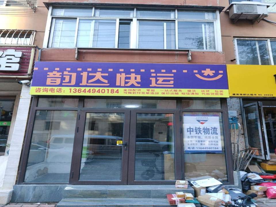 韵达快运中铁物流