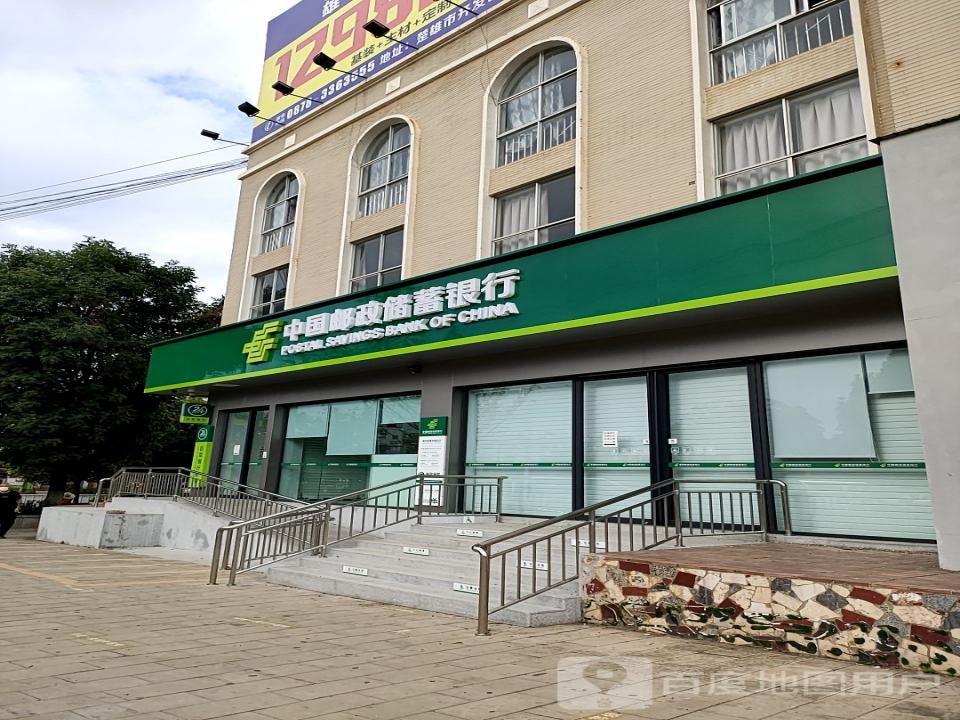 中国邮政(龙城大道)