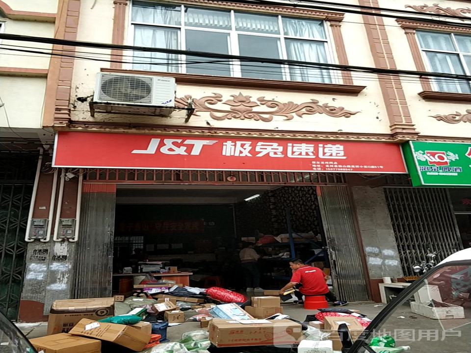 极兔速递