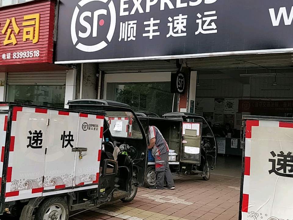 顺丰速运(天台山东路店)
