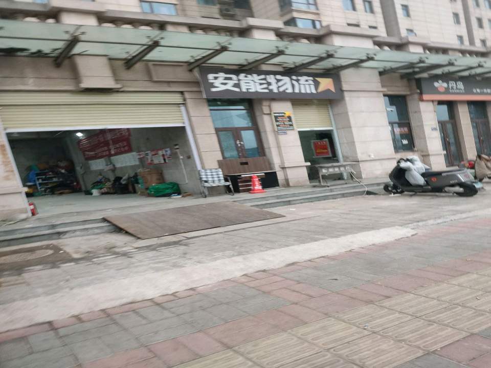 安能物流(中原万达营业部)