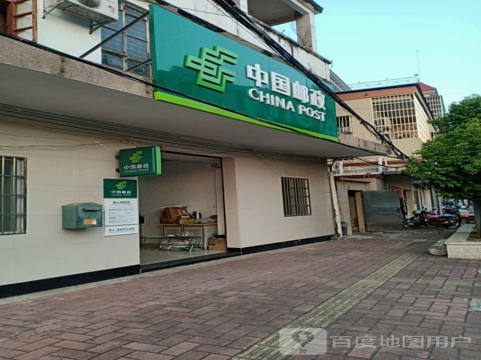 中国邮政(横山代办所)