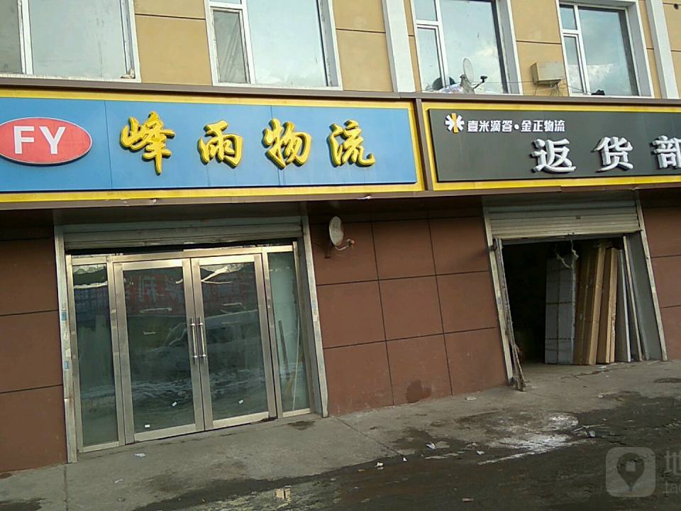 壹米滴答金正物流返货部