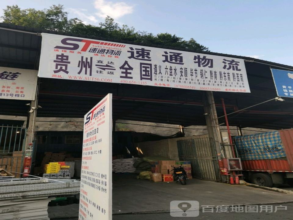 速通物流