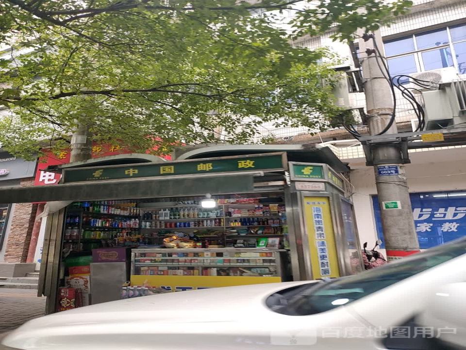 中国邮政(楚江路店)