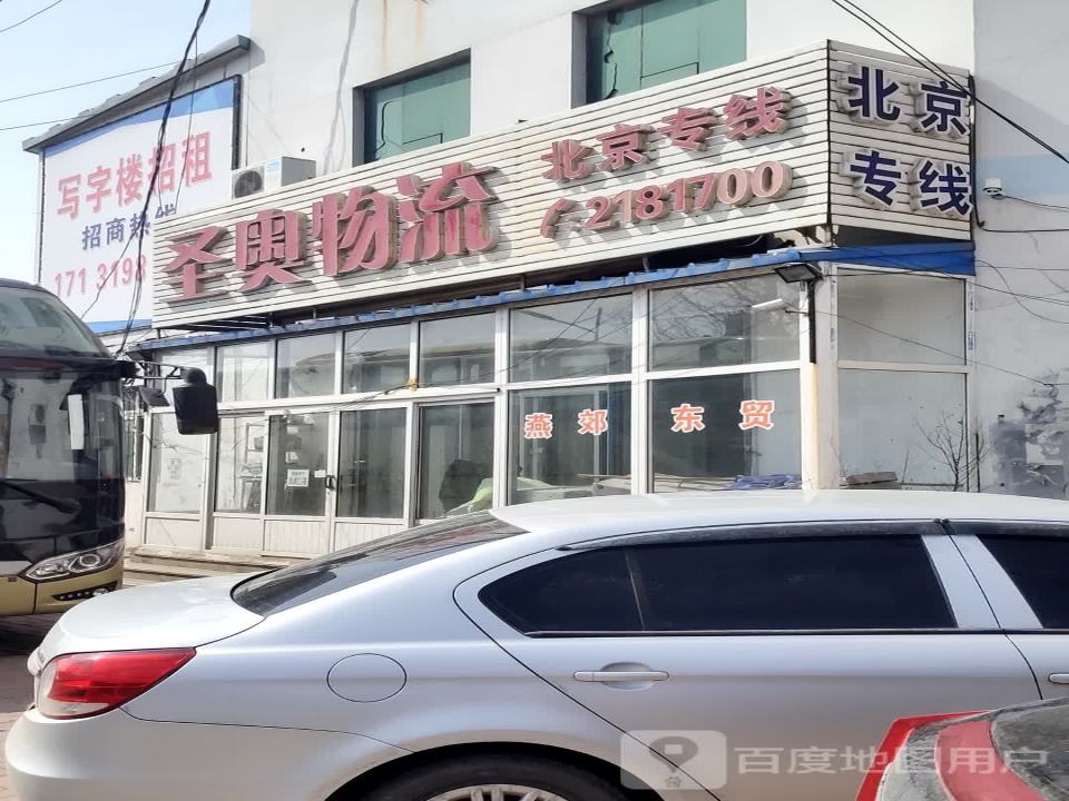 圣奥物流