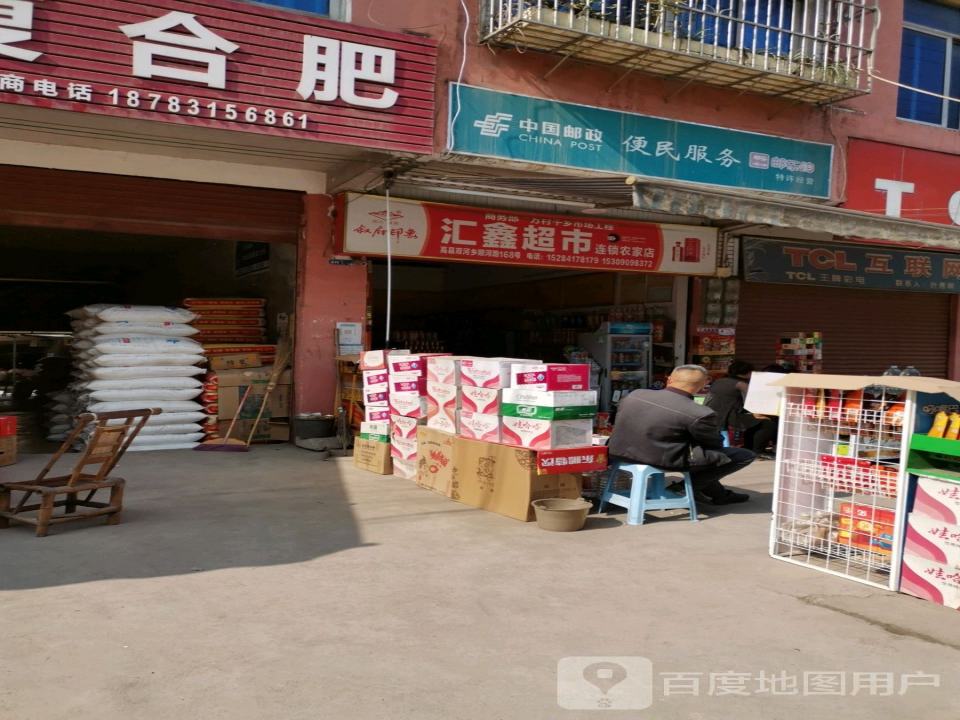 中国邮政(民乐街)