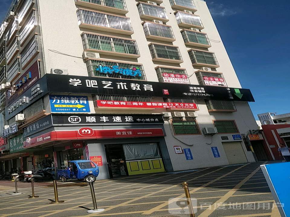 顺丰速运(中心城分点店)