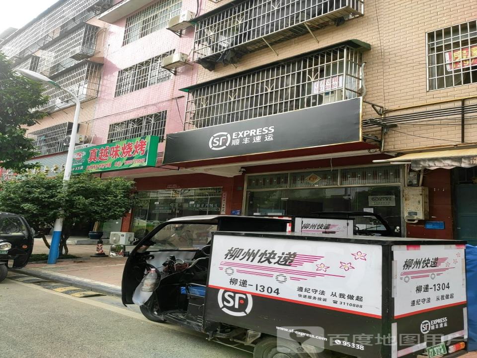 顺丰速运(春苑路店)