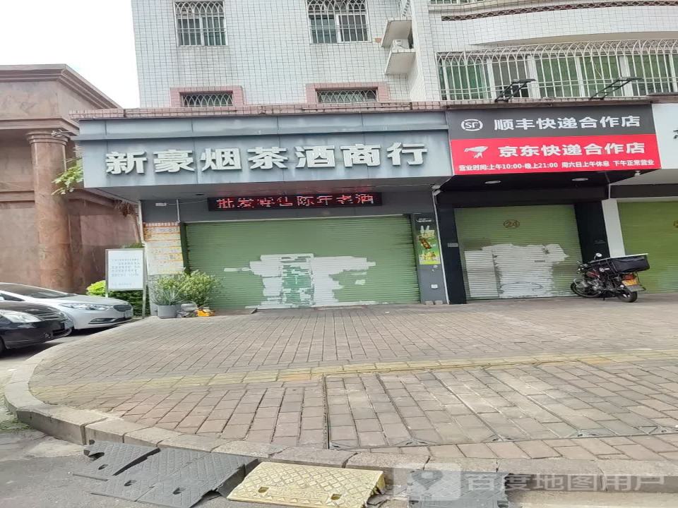 顺丰快递合作店(趣春路店)