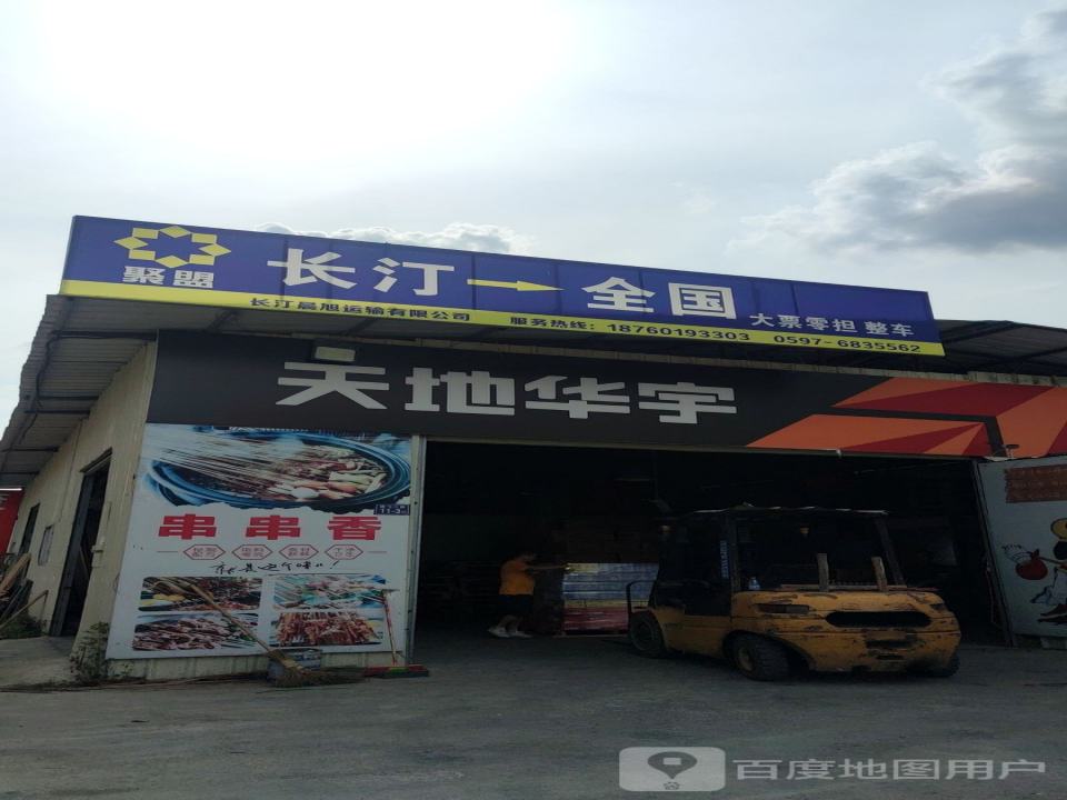 天地华宇(腾飞二路店)