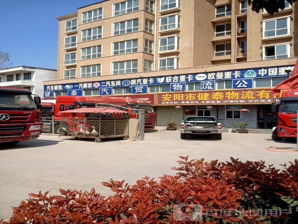 健泰汽贸物流公司