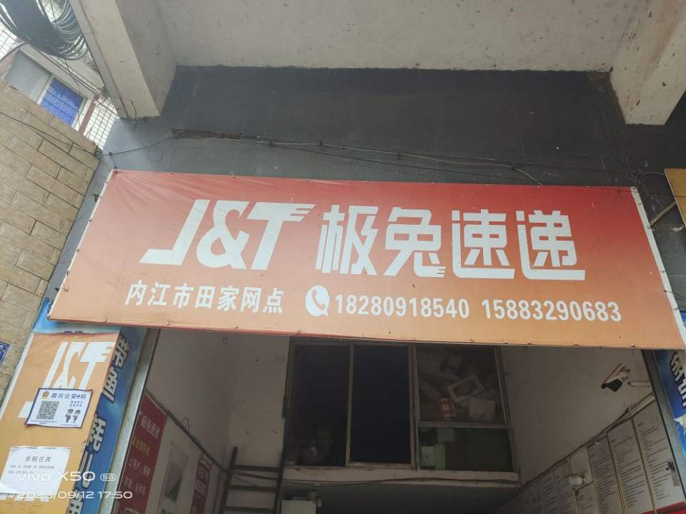 极兔速递