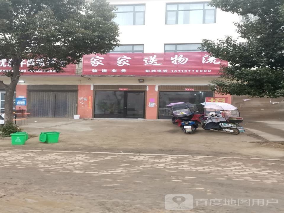 家家送物流