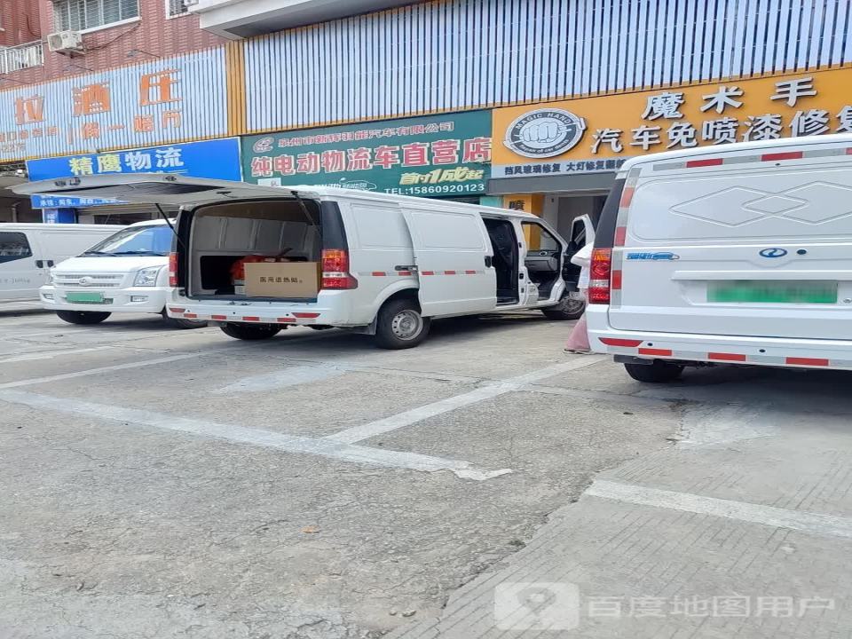精鹰物流(324国道店)
